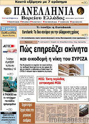 /Πανελλήνια Β. Ελλάδος