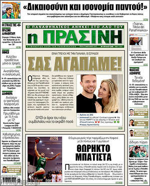 Πρωτοσέλιδο εφημερίδας Η Πράσινη - protoselida
