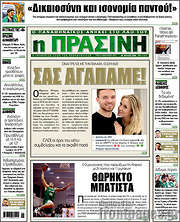 /Η Πράσινη