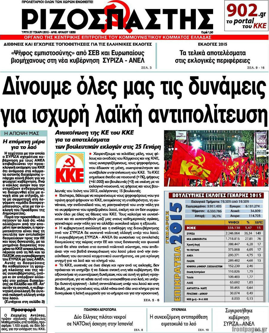 Ριζοσπάστης