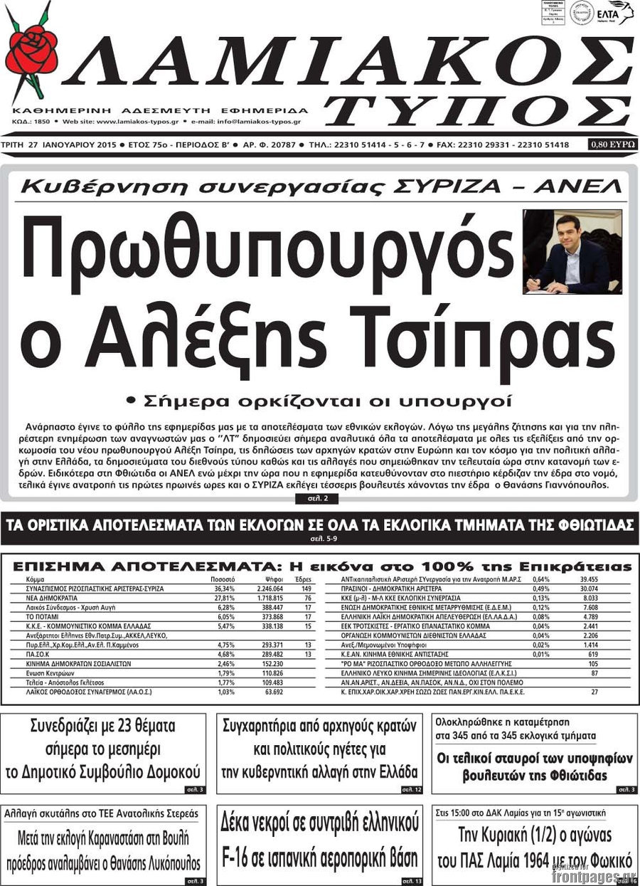 Λαμιακός Τύπος