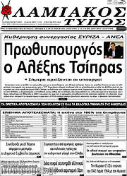 /Λαμιακός Τύπος