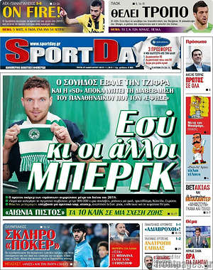 Πρωτοσέλιδο εφημερίδας Sport Day - protoselida