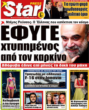 Πρωτοσέλιδο εφημερίδας Star press - protoselida
