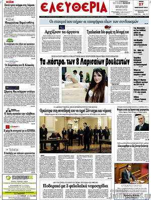 Πρωτοσέλιδο Ελευθερία