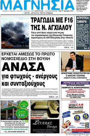 Πρωτοσέλιδο Μαγνησία