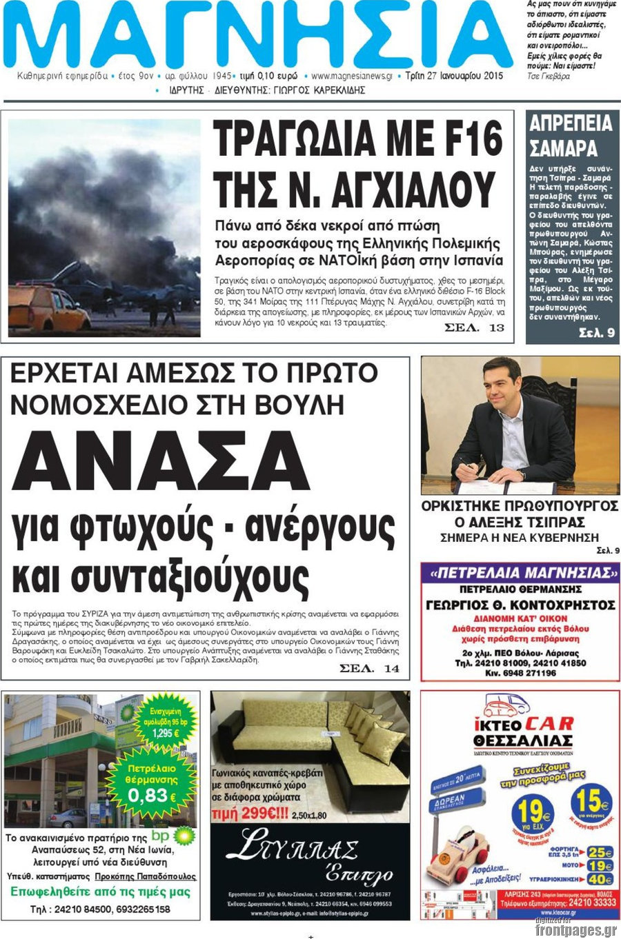 Μαγνησία