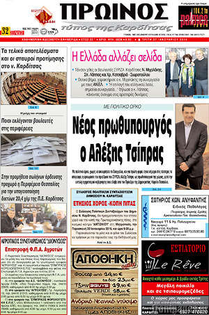 Πρωτοσέλιδο Πρωινός Τύπος