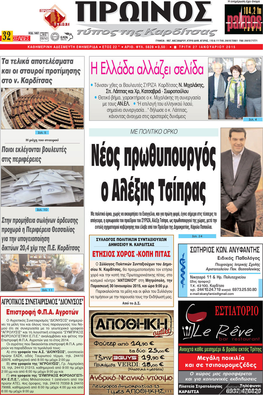 Πρωινός Τύπος