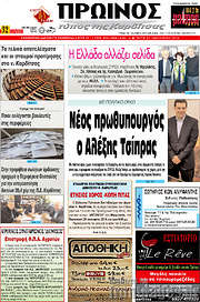 /Πρωινός Τύπος