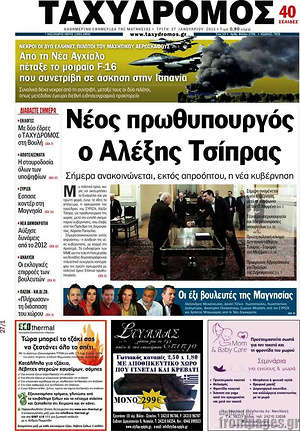 Πρωτοσέλιδο Ταχυδρόμος