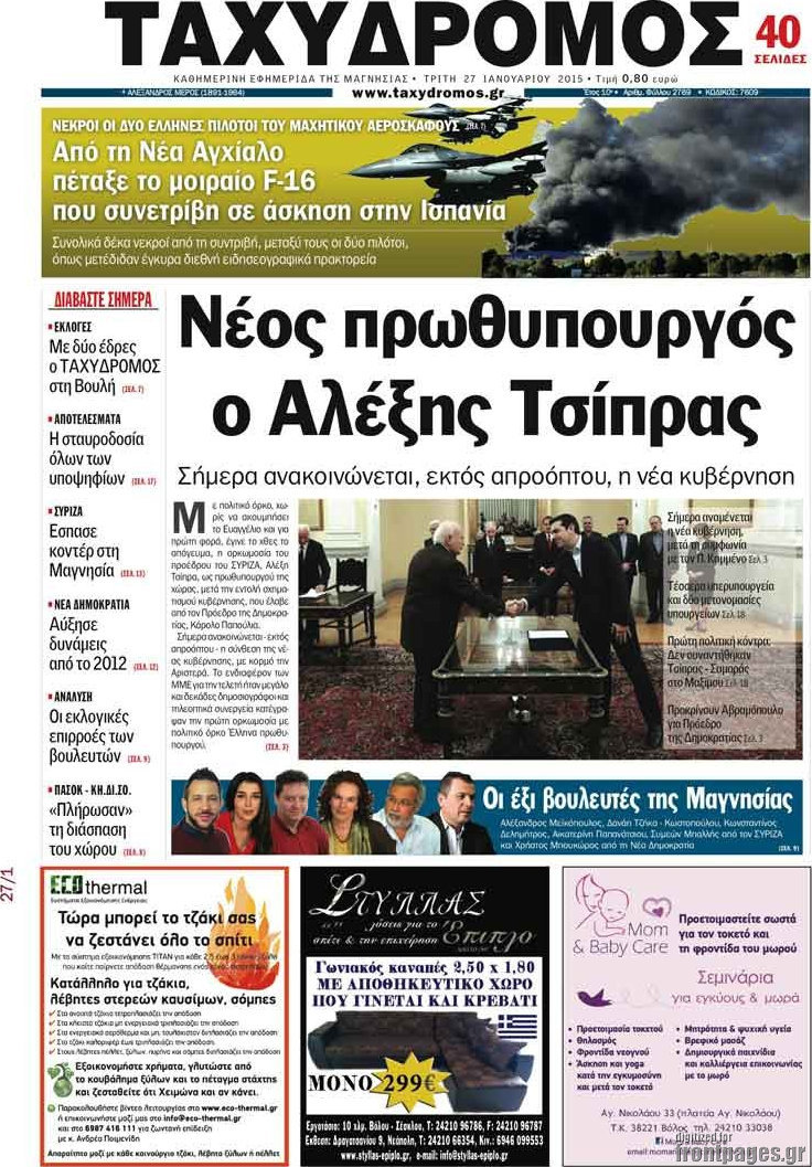 Ταχυδρόμος