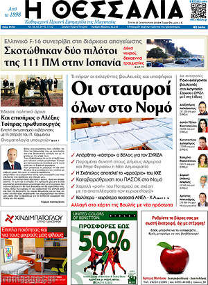Πρωτοσέλιδο Θεσσαλία