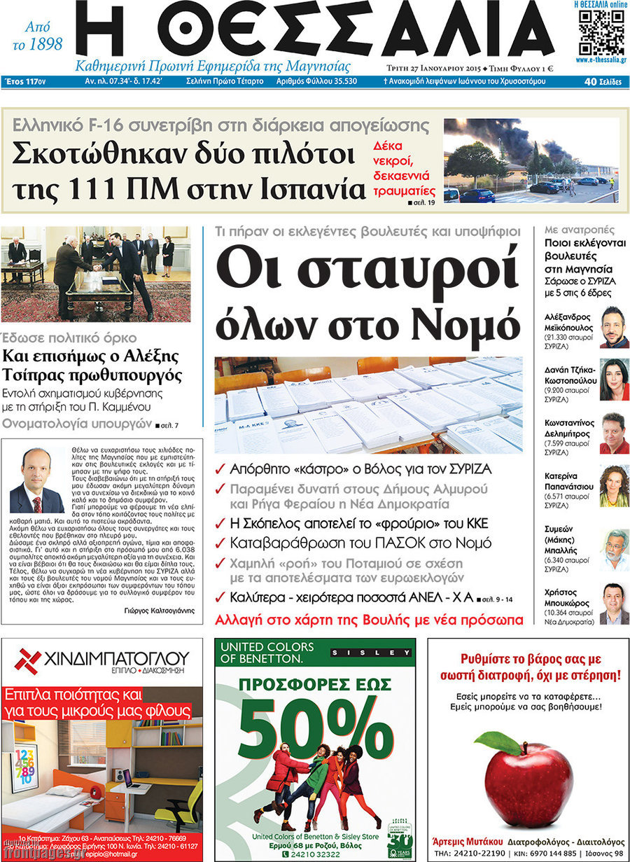 Θεσσαλία