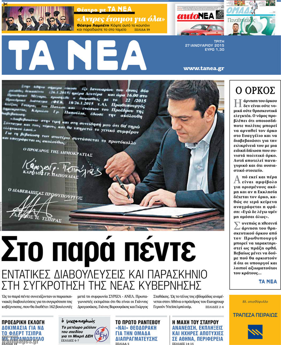 Τα Νέα