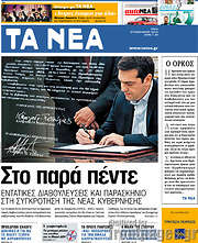 /Τα Νέα