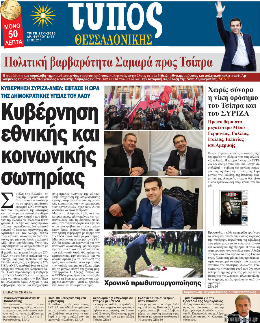 Τύπος Θεσσαλονίκης