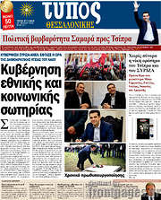 /Τύπος Θεσσαλονίκης