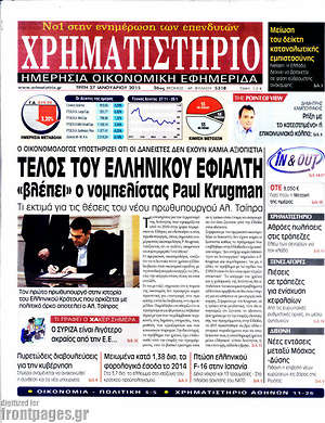 Πρωτοσέλιδο Χρηματιστήριο