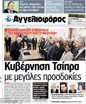 Πρωτοσέλιδο εφημερίδας Αγγελιοφόρος - protoselida