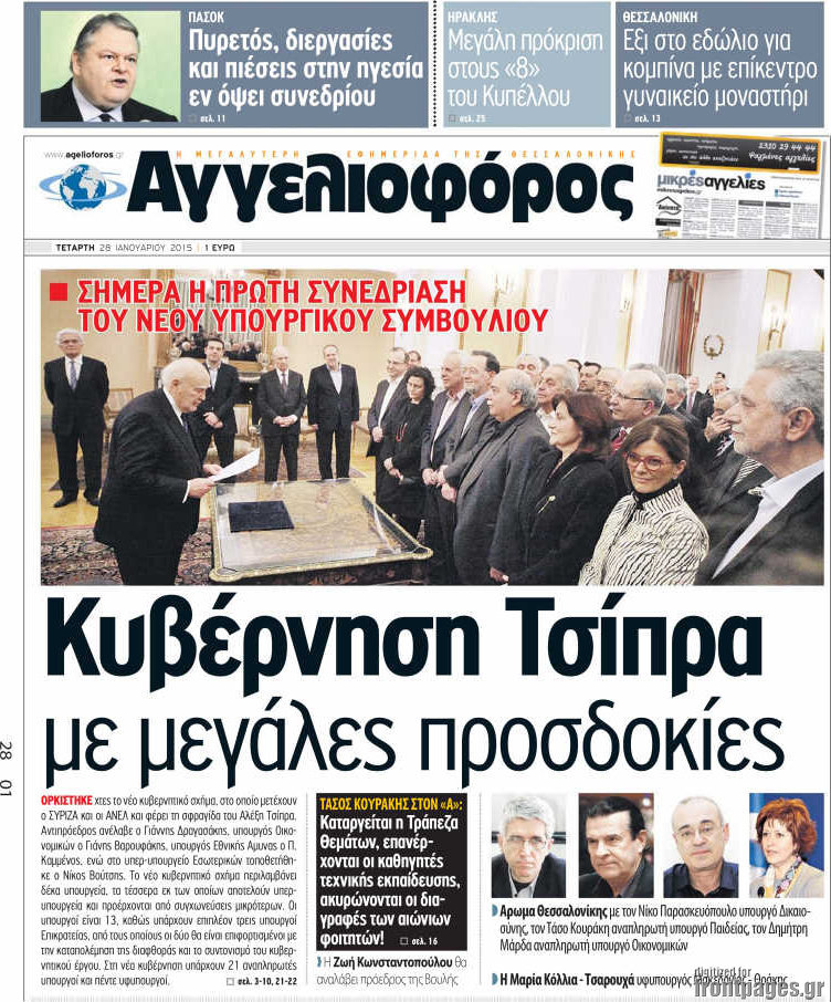 Αγγελιοφόρος