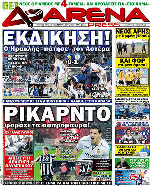 Πρωτοσέλιδο εφημερίδας Fair Play - protoselida