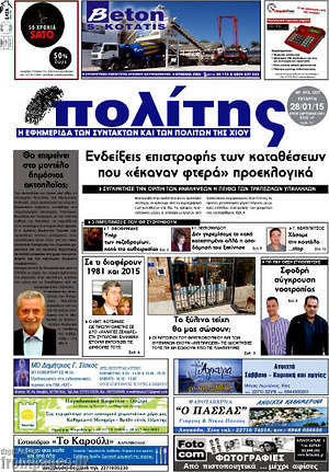 Πρωτοσέλιδο Ο Πολίτης