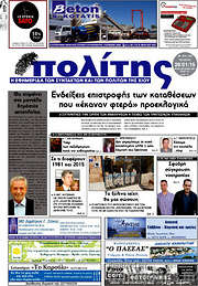 /Ο Πολίτης