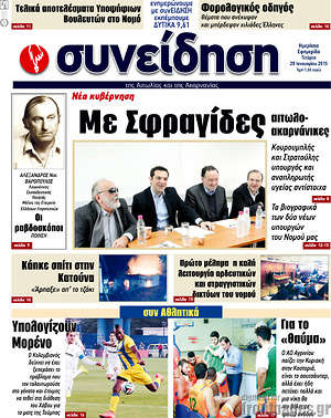 Πρωτοσέλιδο Συνείδηση