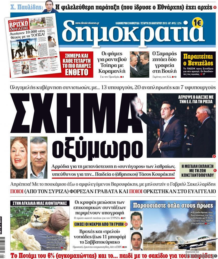 Δημοκρατία