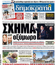 /Δημοκρατία
