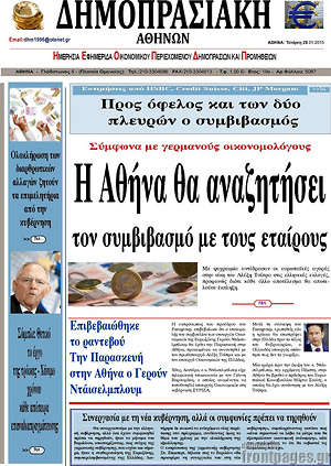 Πρωτοσέλιδο Δημοπρασιακή Αθηνών