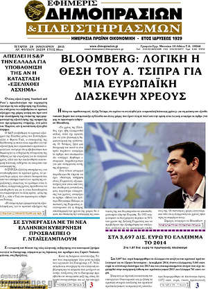 Πρωτοσέλιδο Εφημερίς Δημοπρασιών