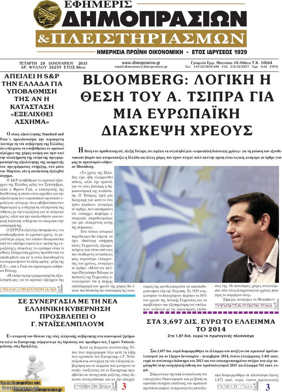 Εφημερίς Δημοπρασιών