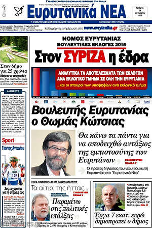 Πρωτοσέλιδο Ευρυτανικά Νέα