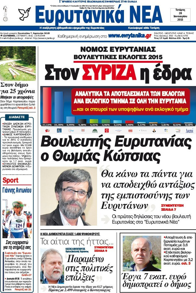 Ευρυτανικά Νέα