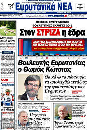 /Ευρυτανικά Νέα