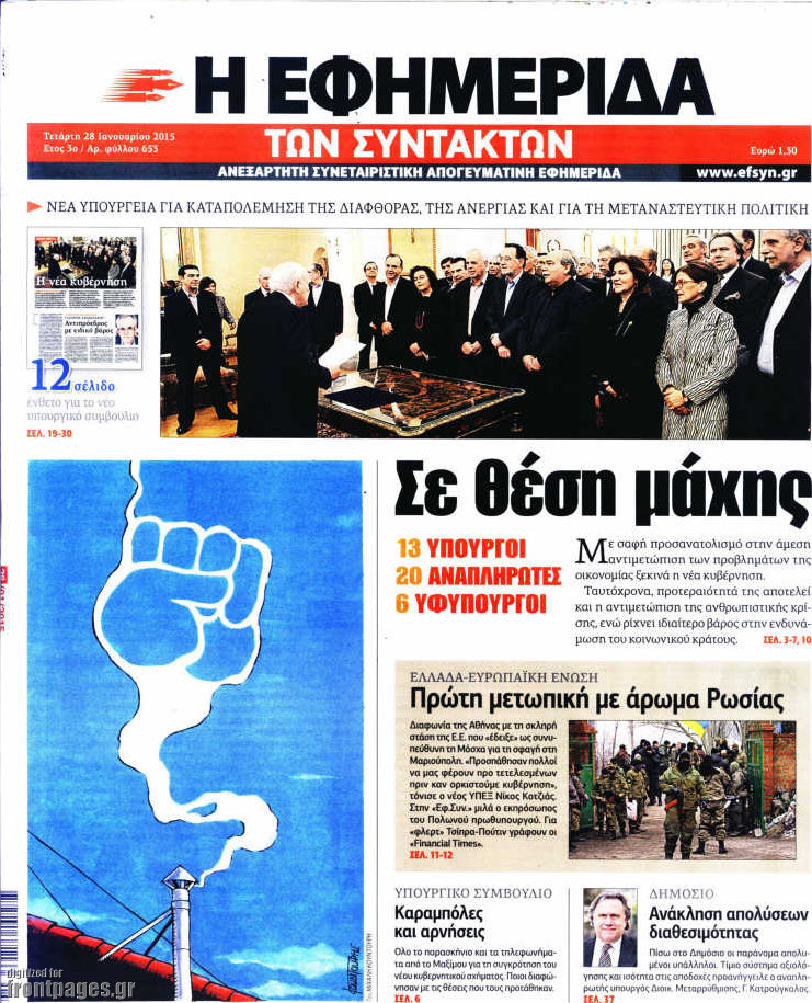 Η εφημερίδα των συντακτών