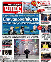 /Ελεύθερος Τύπος