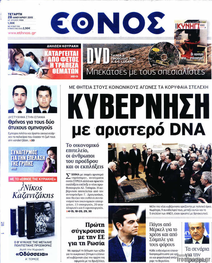 Έθνος