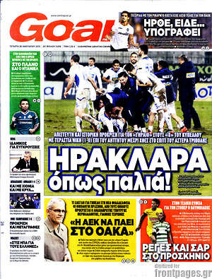 Πρωτοσέλιδο εφημερίδας Goal News - protoselida
