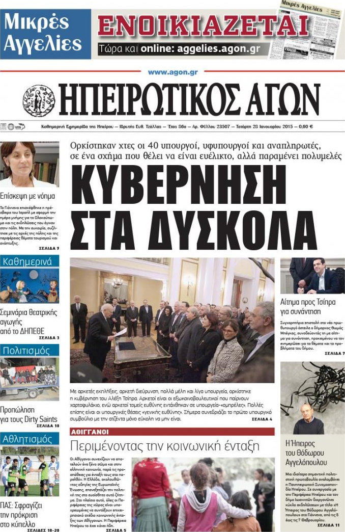 Ηπειρωτικός Αγών