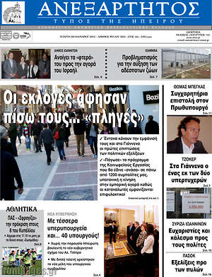 Πρωτοσέλιδο Ανεξάρτητος