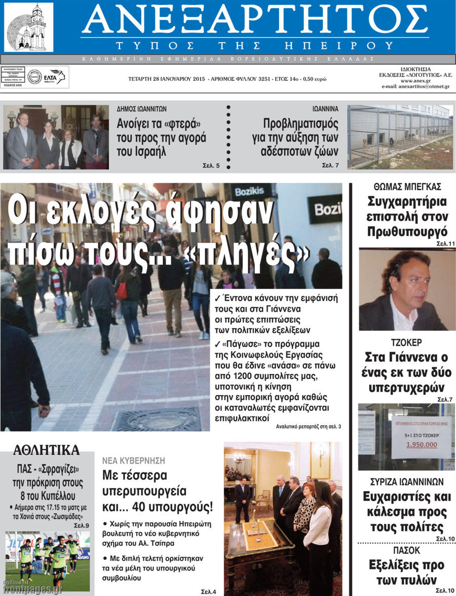 Ανεξάρτητος