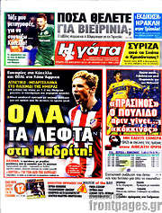 /Η Γάτα