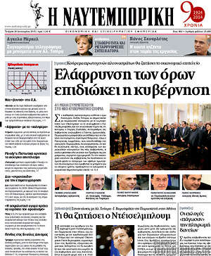 Πρωτοσέλιδο Η Ναυτεμπορική