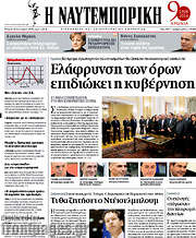 /Η Ναυτεμπορική