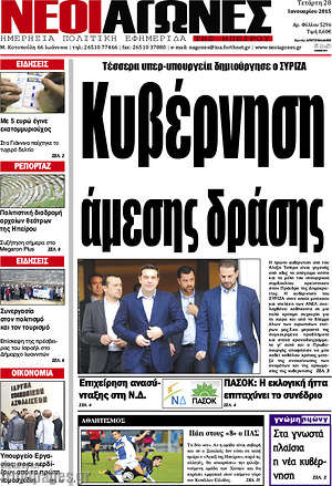 Πρωτοσέλιδο Νέοι Αγώνες