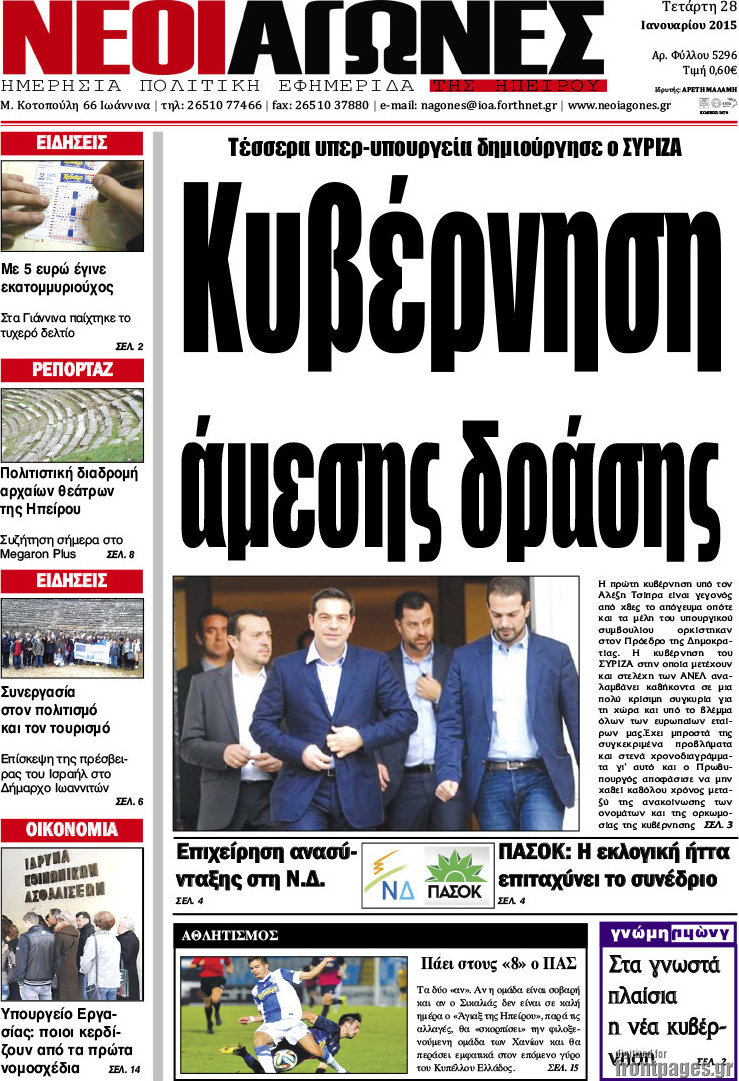 Νέοι Αγώνες