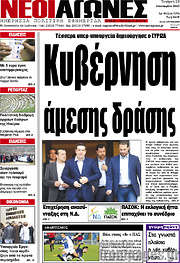 /Νέοι Αγώνες